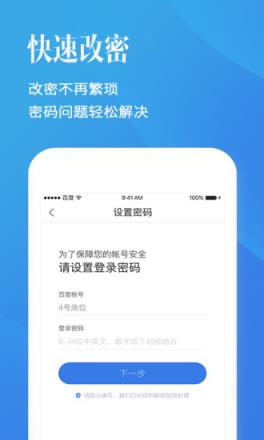 百度账号管家app