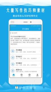 好作文秘诀手机