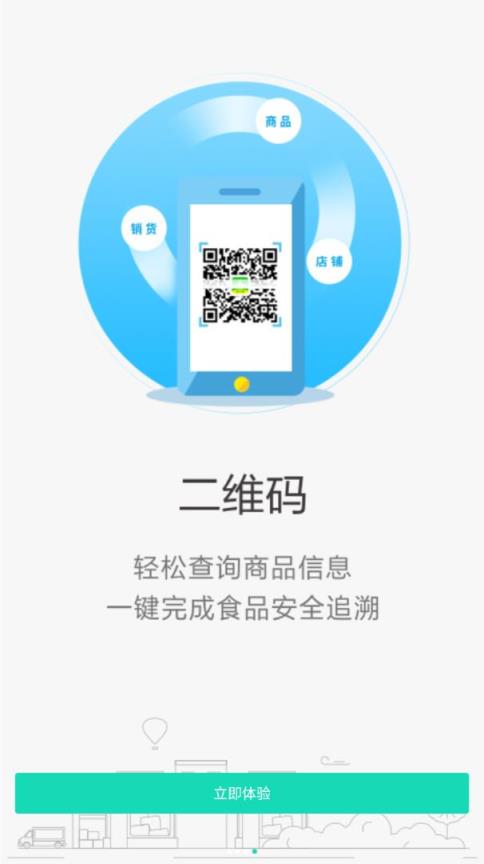 溯本通商家版