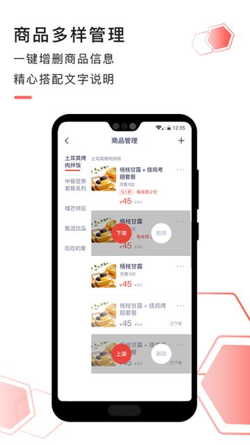 急先蜂商家版app
