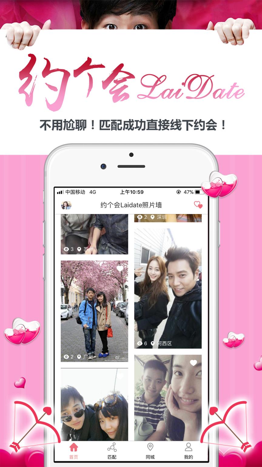 约个会LaiDate