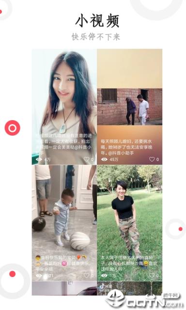 抖米快讯红包版