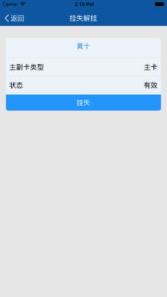 衡师校园卡app