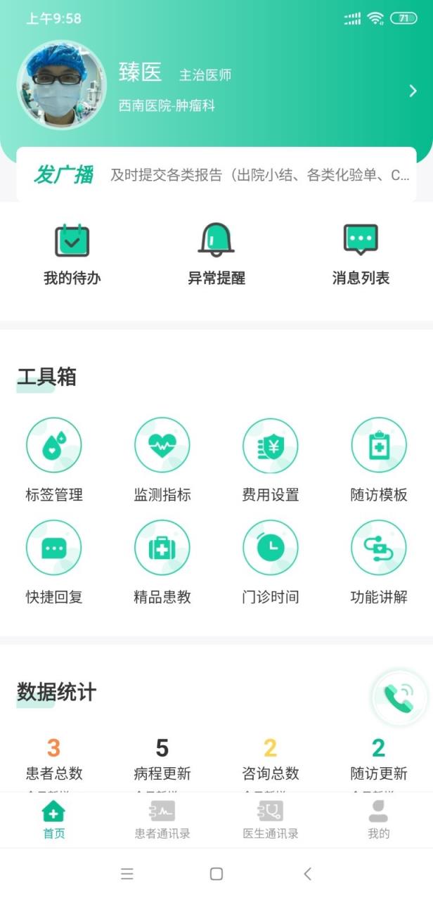 臻医在线app手机