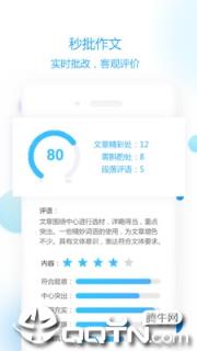 作文批改学生版app
