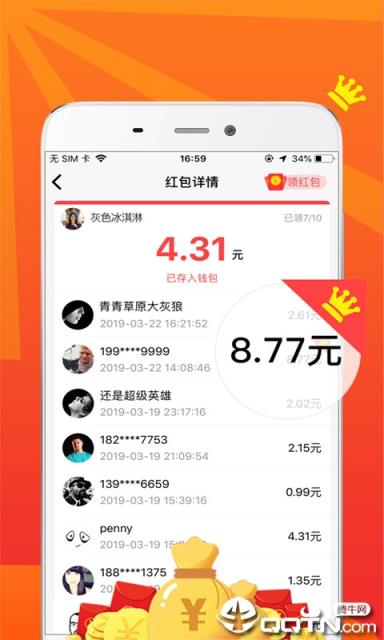 红包小二app