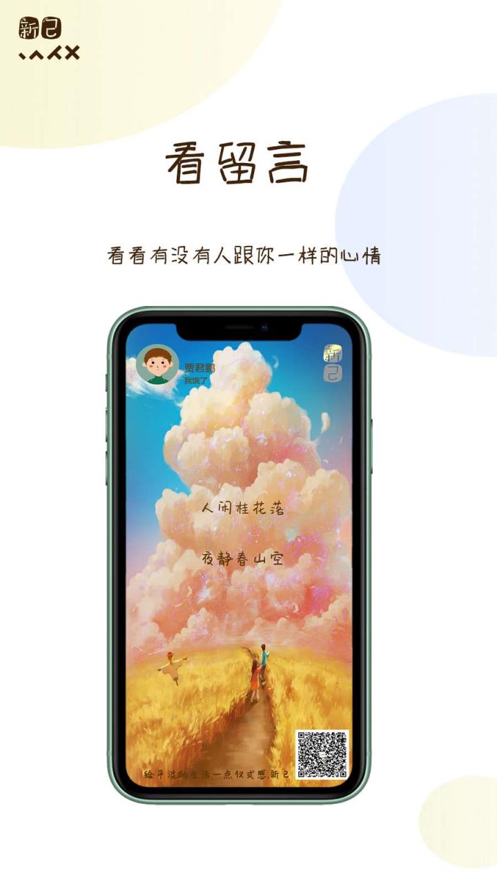 新己app
