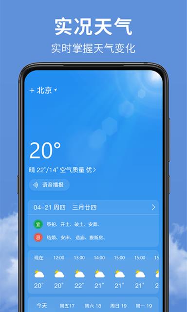 精准实时天气预报APP