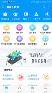 青海社保认证app官方手机