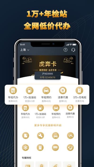 虎奔车主卡app手机