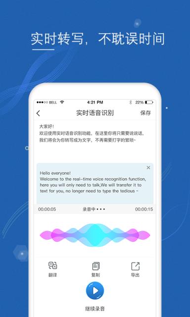 语音转文字大师