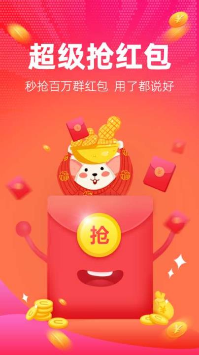 微信红包捕手2021