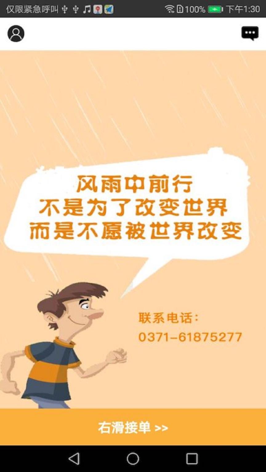 猴年马月骑手app