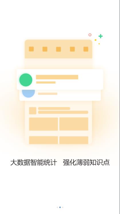 高正教师app