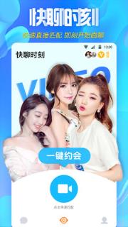 快聊视频聊天软件
