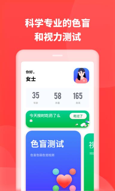 口袋体检app