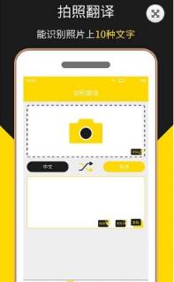 多语言拍照翻译软件