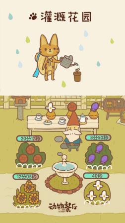 动物餐厅自动点击器app