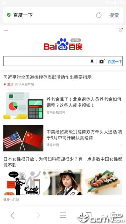 蜀山浏览器美化版