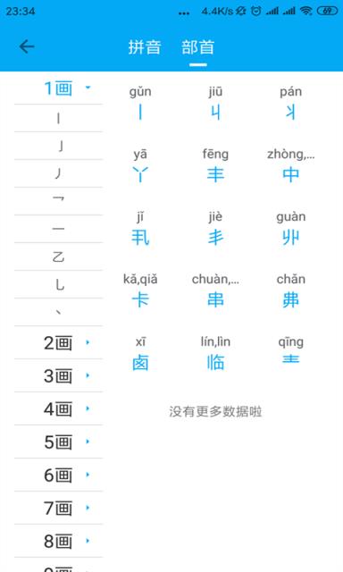 象形字典查字手机