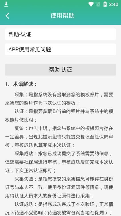 个人认证app