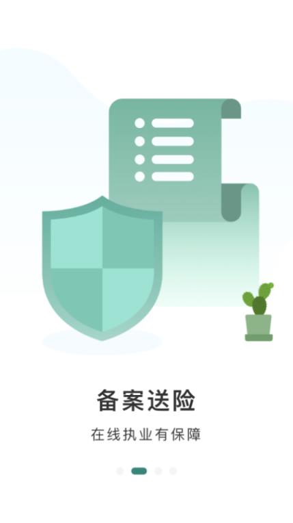 e护通医护端手机