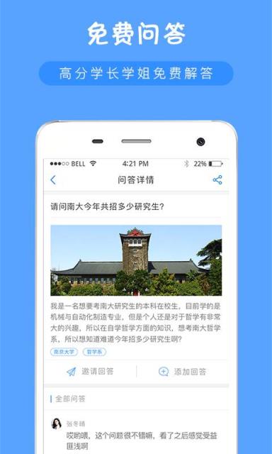 考研派APP