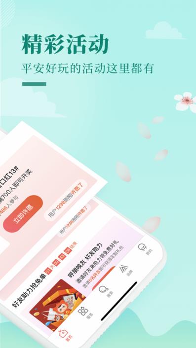 平安+PLUS app
