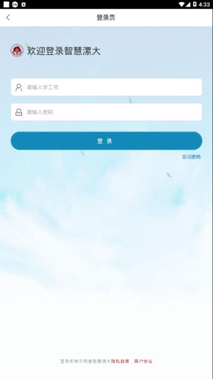 智慧漯大app