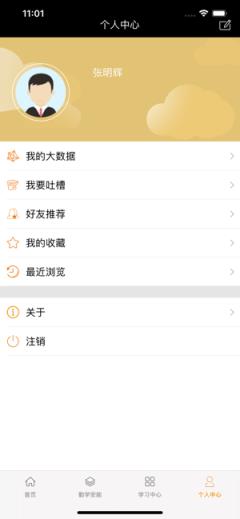 能学堂app