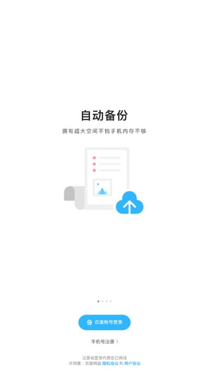 百度网盘联运版app
