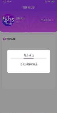 饭力(明星打榜)