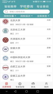 51志愿(高考志愿填报)app