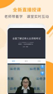 证券从业资格考试手机