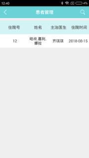 微策云医护版手机