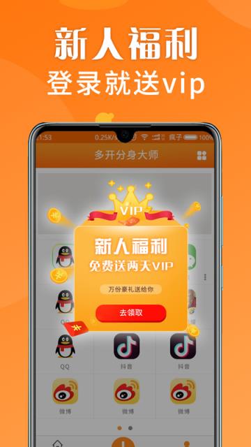 应用多开分身双开助手app手机