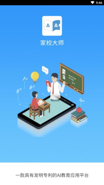 家校大师app
