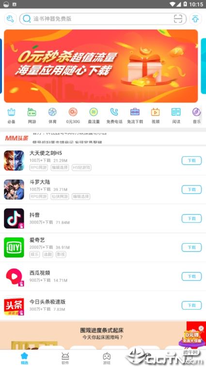 中国移动应用商店客户端