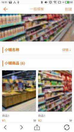 微页(网页模板生成)