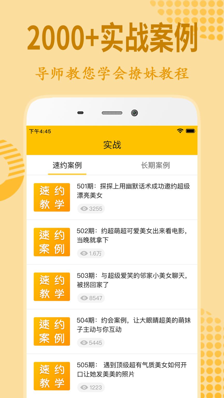夺心话术app