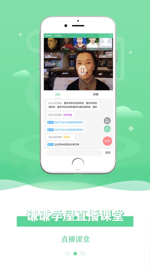 谦谦学屋学生端