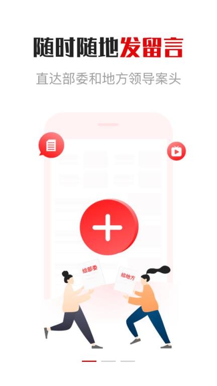 领导留言板两会捎话