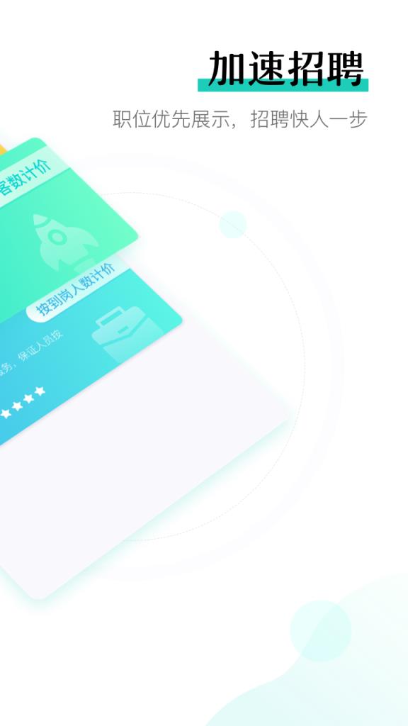 青团社招聘版app