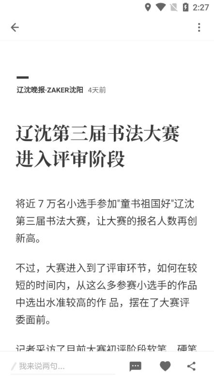 zaker沈阳书法大赛客户端