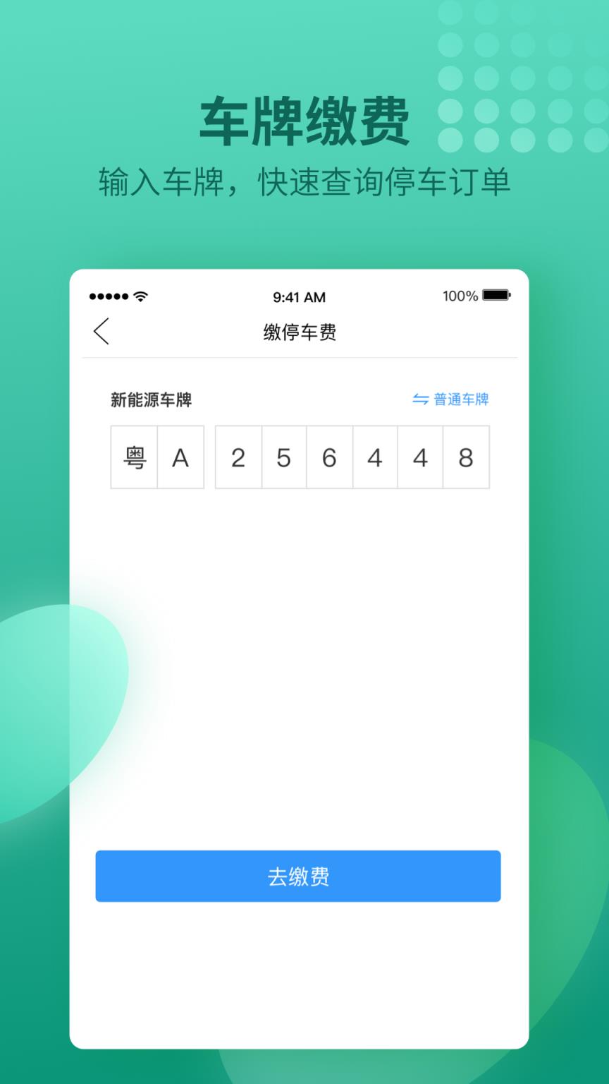 南阳泊车app