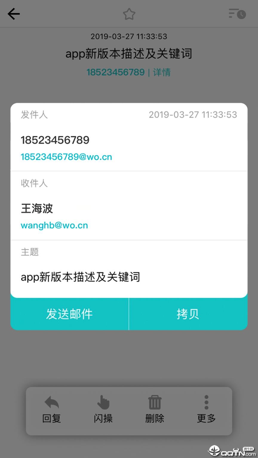 沃邮箱app
