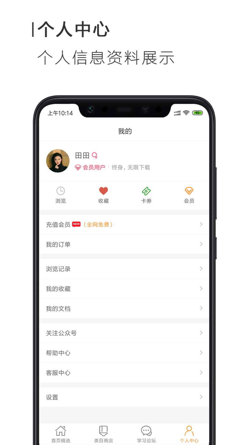 搜穗PPT办公App