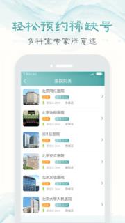 北京医院挂号通
