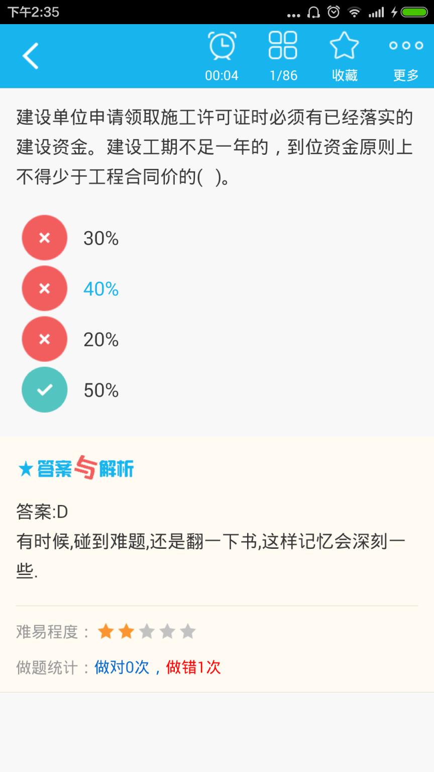 一级建造师建设工程法规