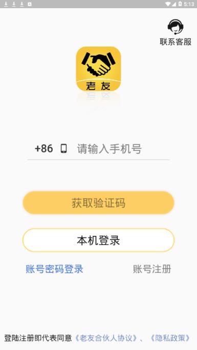老友合伙人app